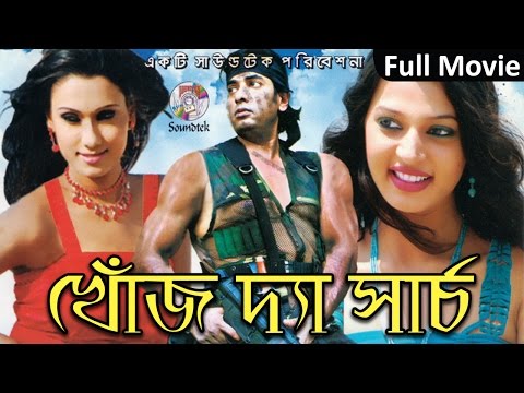 BdFlixlive - Khoj - The Search | Full Movie | Ananta Jalil, Borsha